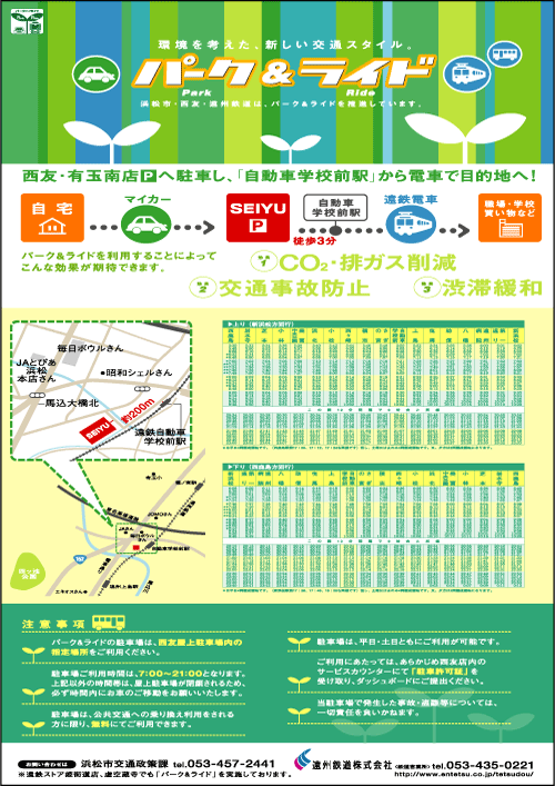 商店街・有玉南店へ駐車し、「自動車学校前駅」から電車で目的地へ！