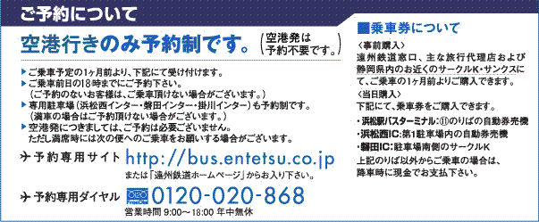 往路のみ予約制です。(お帰りは予約不要です。) 往路のみ予約制です。(お帰りは予約不要です。)